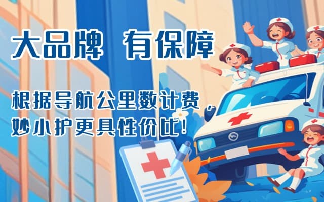 张家口救护车转运